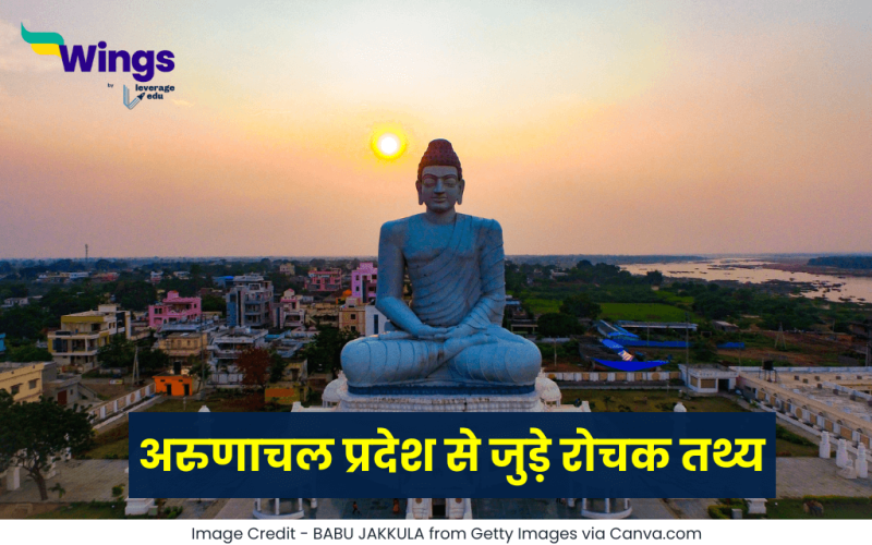 Facts About Arunachal Pradesh in Hindi