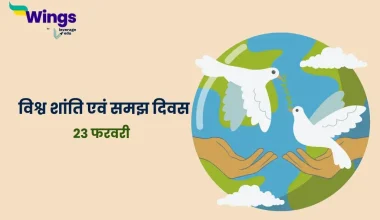 World Peace and Understanding Day in Hindi