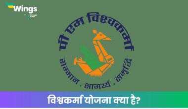 विश्वकर्मा योजना