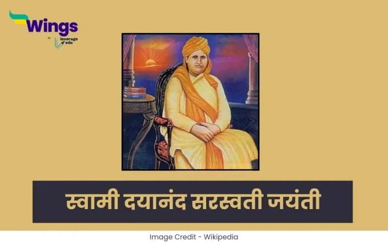 स्वामी दयानंद सरस्वती जयंती