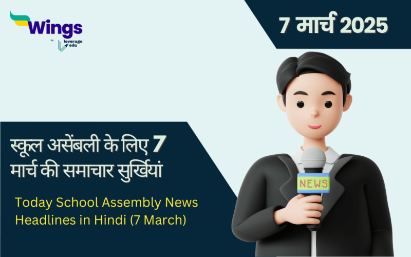 Today School Assembly News Headlines in Hindi 7 March