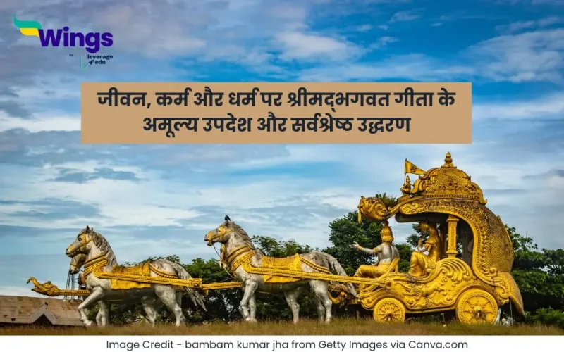 Bhagavad Gita Quotes in Hindi