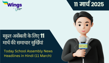 Today School Assembly News Headlines in Hindi 11 March 2025