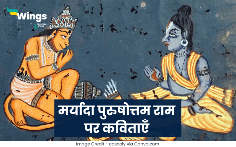 Ram Par Kavita