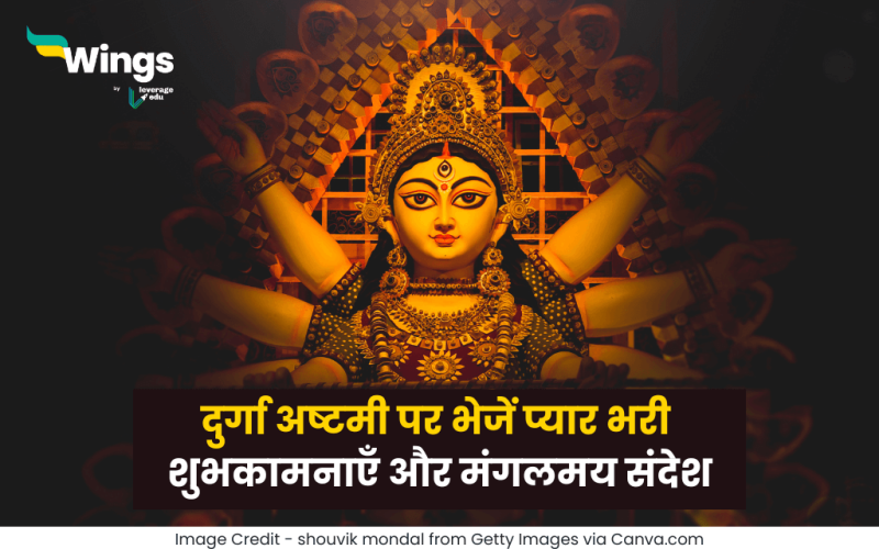 Durga Ashtami Wishes in Hindi