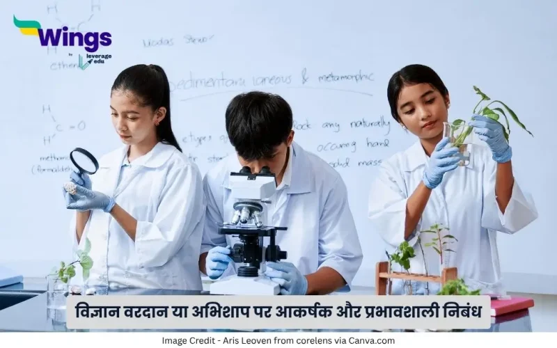 विज्ञान वरदान या अभिशाप पर निबंध