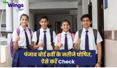 PSEB Class 8th Result 2025 Out