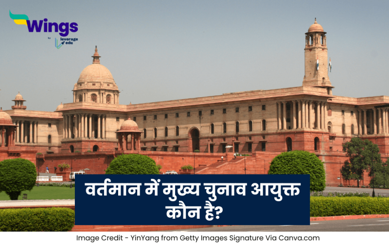 Vartman Mein Mukhya Chunav Ayukt Kaun Hai