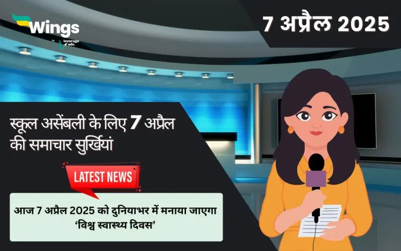 Today School Assembly News Headlines in Hindi 7 April 2025