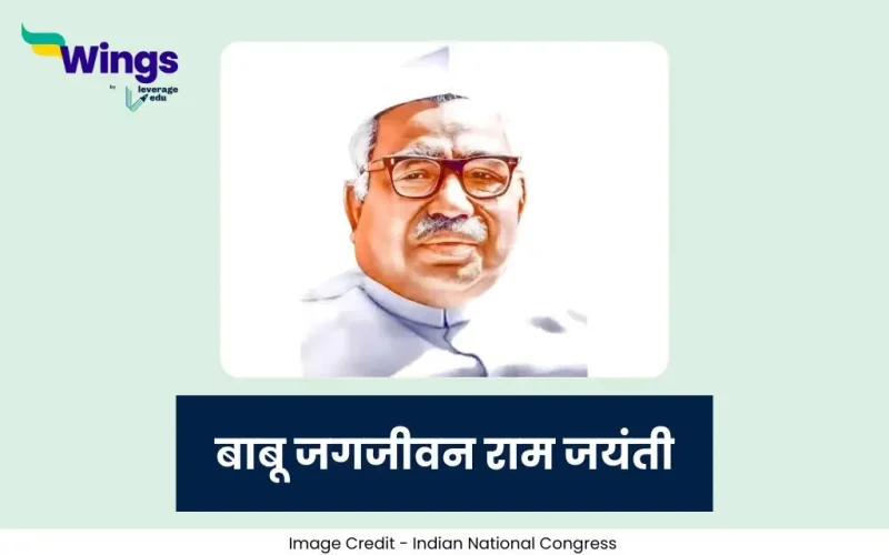Babu Jagjivan Ram Jayanti in Hindi 2025