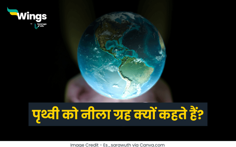 Prithvi Ko Neela Grah Kyon Kaha Jata hai