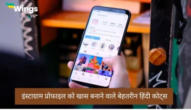 Quotes in Hindi for Instagram Bio