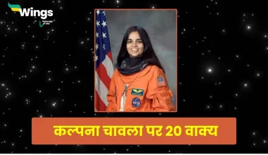 20 Lines on Kalpana Chawla in Hindi