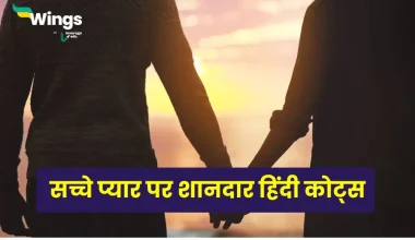 True Love Quotes in Hindi