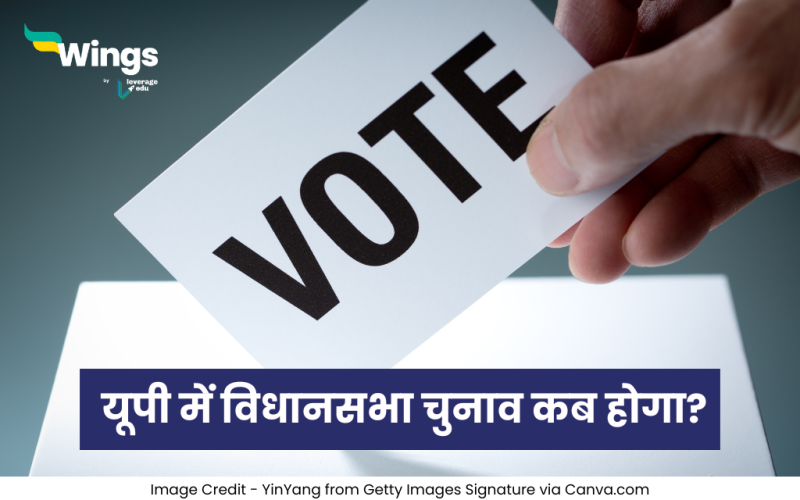 यूपी में विधानसभा चुनाव कब होगा 2025