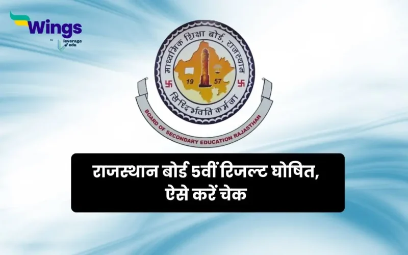 RBSE Board 5th Result 2025 Out