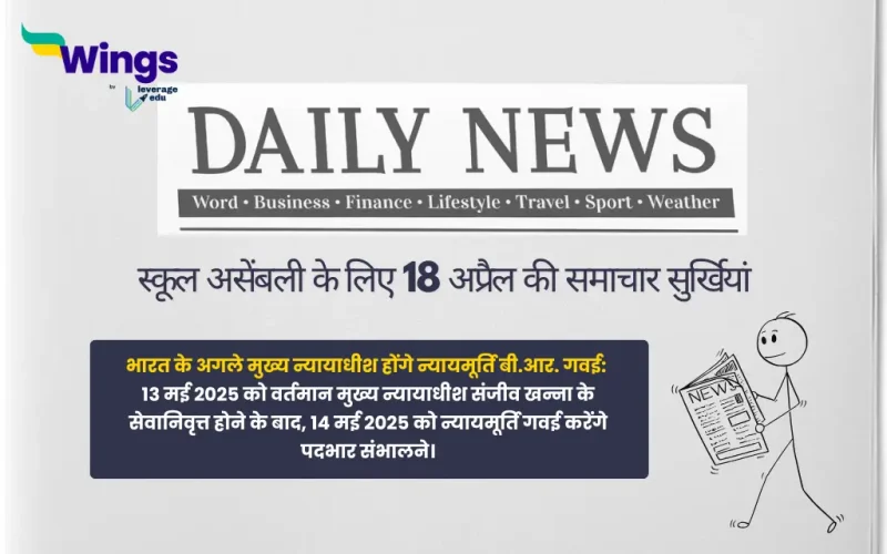 Today School Assembly News Headlines in Hindi 18 April 2025