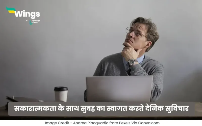 Thought For The Day in Hindi
