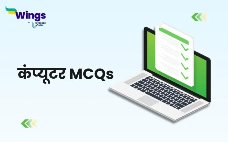 Computer MCQ in Hindi