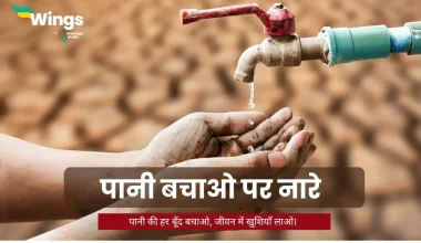Slogan on Save Water in Hindi