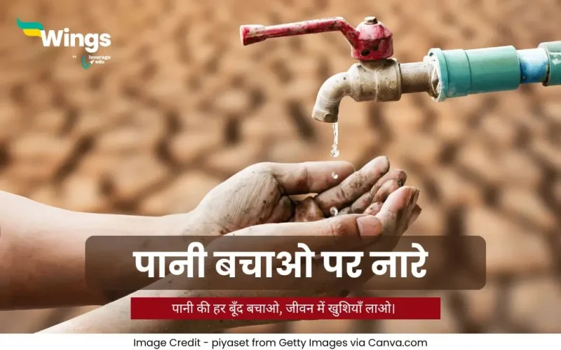 Slogan on Save Water in Hindi