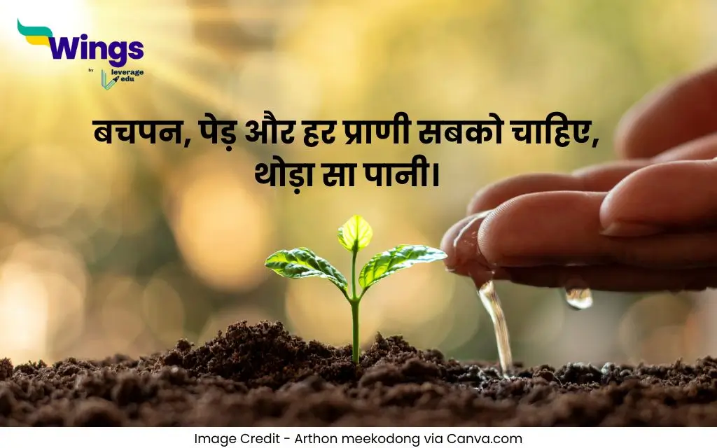 जल संरक्षण पर स्लोगन