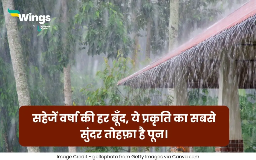 जल संरक्षण पर स्लोगन