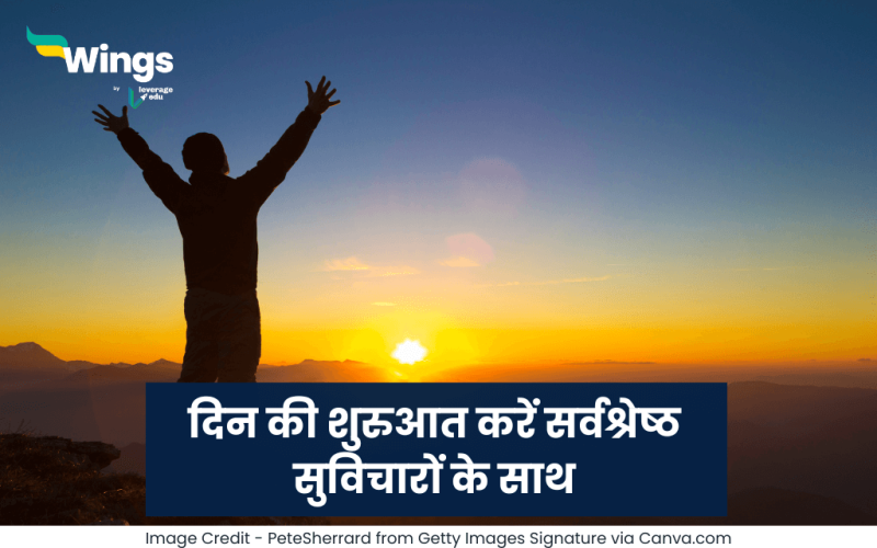 Hindi Thought of The Day