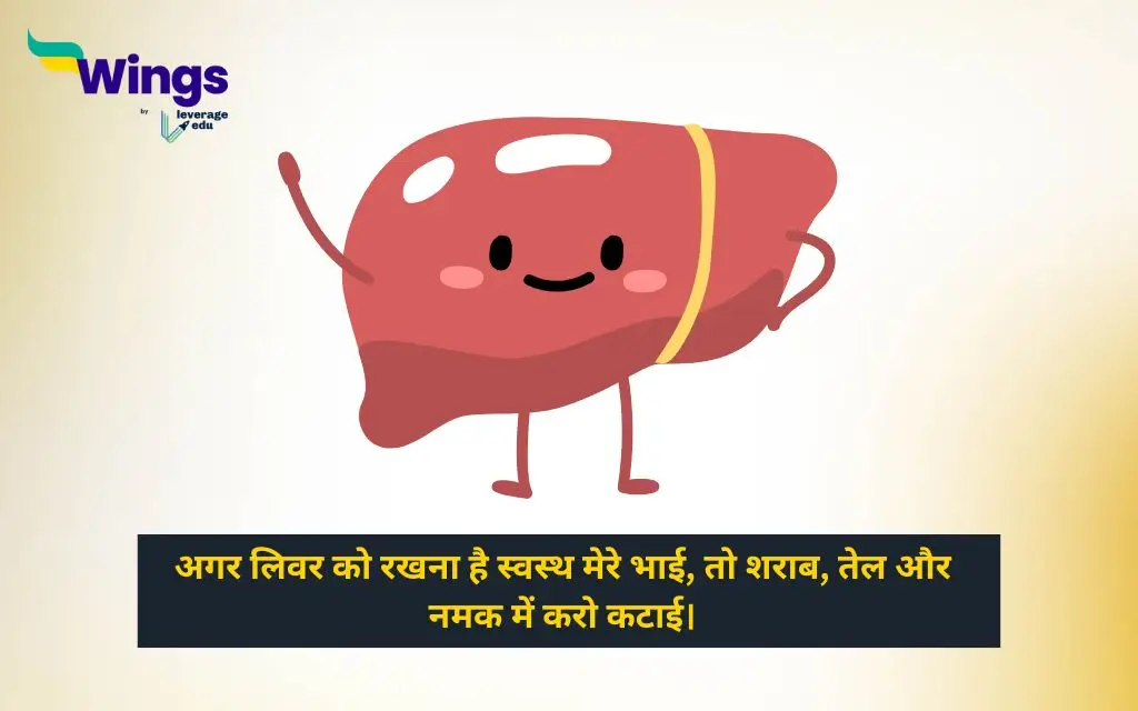 विश्व यकृत दिवस पर कोट्स