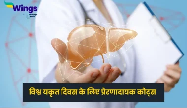 World Liver Day Quotes in Hindi