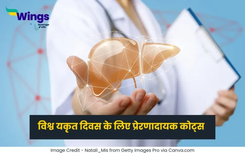 World Liver Day Quotes in Hindi