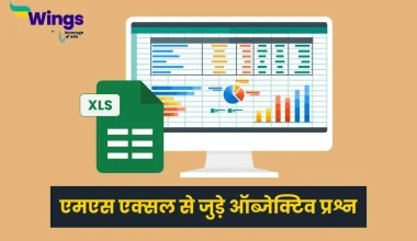MS Excel MCQ in Hindi