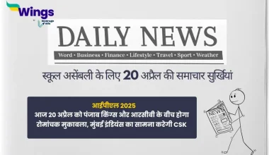 Today School Assembly News Headlines in Hindi 20 April 2025