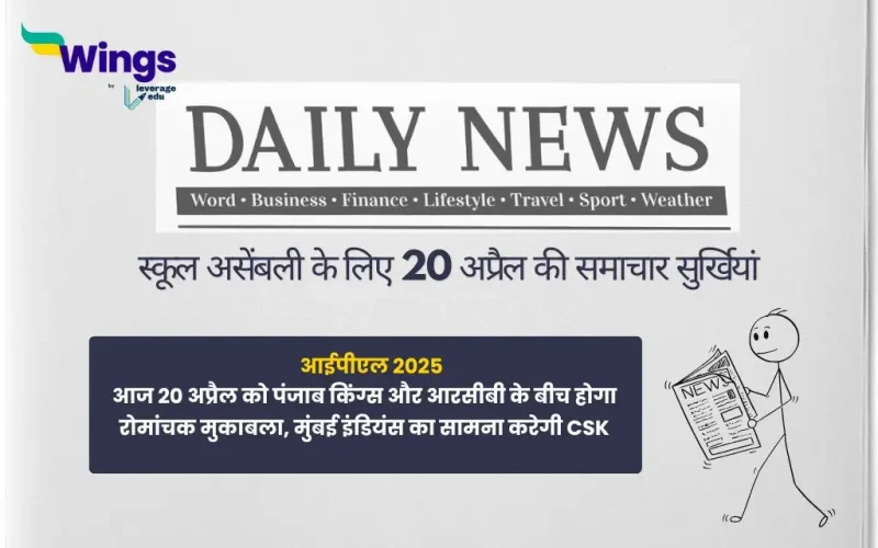 Today School Assembly News Headlines in Hindi 20 April 2025