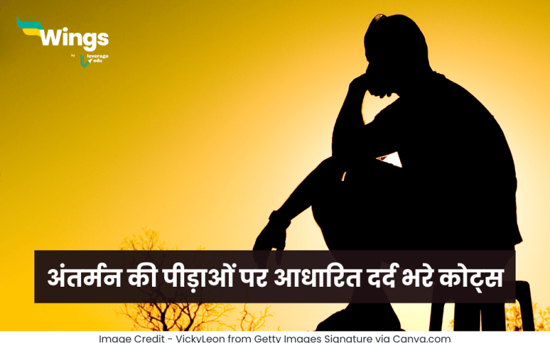 Pain Quotes in Hindi