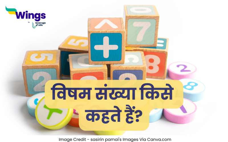 Visham Sankhya Kise Kahate Hain