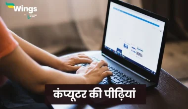 Generation of Computer in Hindi