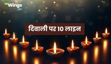 10 Lines on Diwali in Hindi