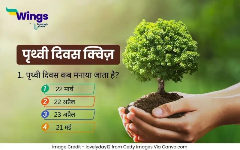 earth day quiz in hindi