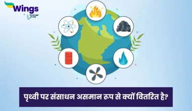 Why are Resources Distributed Unequally Over the Earth in Hindi