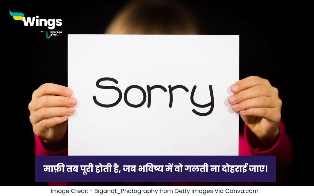 Best Sorry Quotes in Hindi