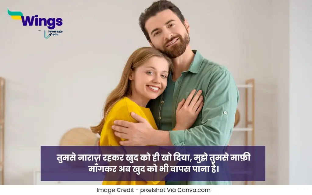 Sorry Quotes in Hindi For Husband
