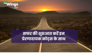 Safar Quotes in Hindi