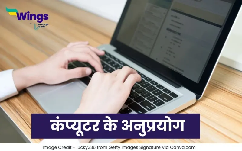 Applications of Computer in Hindi