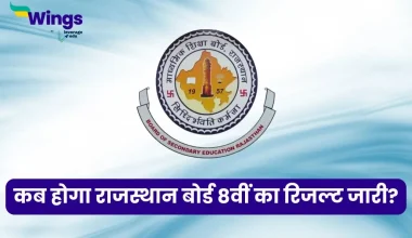 RBSE Board 8th Result 2025 Out