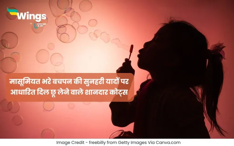 Bachpan Quotes in Hindi