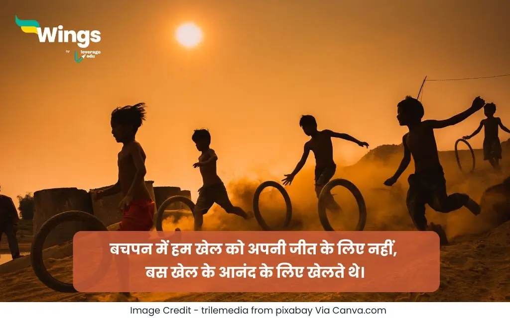 Bachpan Quotes in Hindi