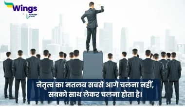 Quotes on Leadership in Hindi