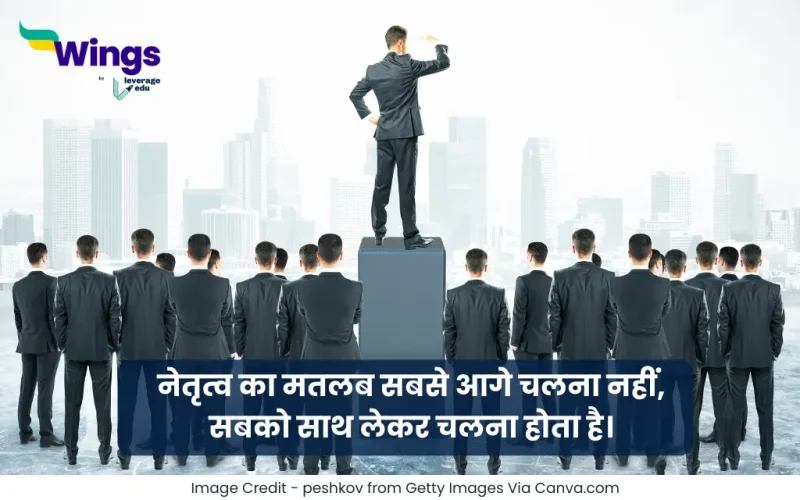 Quotes on Leadership in Hindi