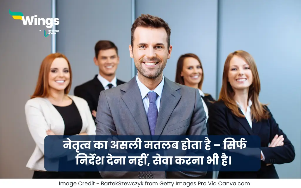 Quotes on Leadership in Hindi